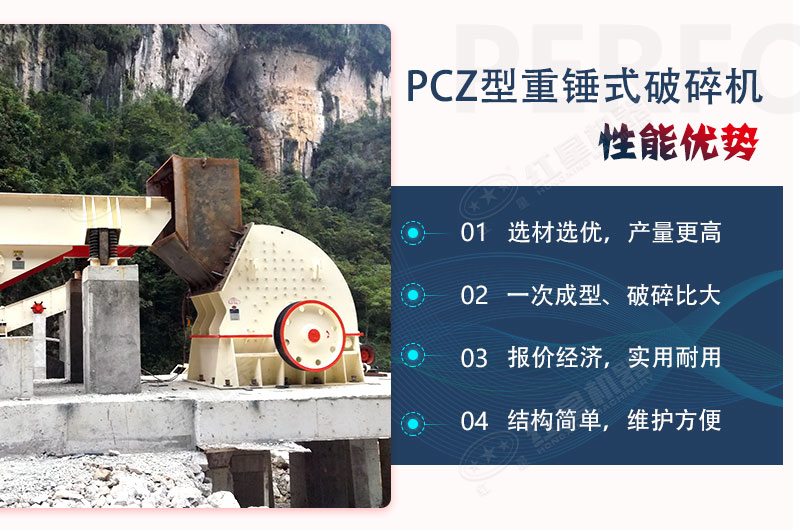 重錘式破碎機(jī)性能優(yōu)勢 重錘式破碎機(jī)性能優(yōu)勢