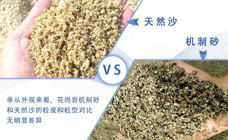 打沙機(jī)器生產(chǎn)出來(lái)的沙子可替代天然砂 打沙機(jī)器生產(chǎn)出來(lái)的沙子可替代天然砂