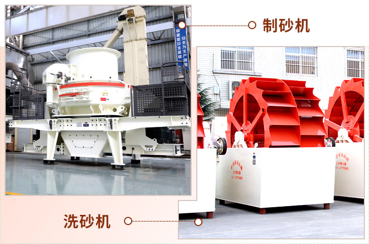 制砂現場生產“搭檔”，成品質量會更好