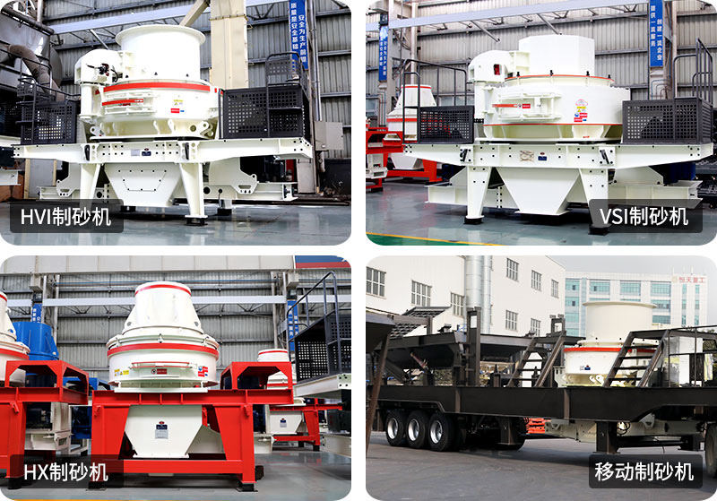 石頭制砂機(jī)設(shè)備型號(hào)齊全，現(xiàn)貨車間直發(fā)